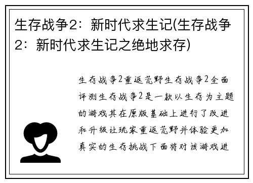 生存战争2：新时代求生记(生存战争2：新时代求生记之绝地求存)
