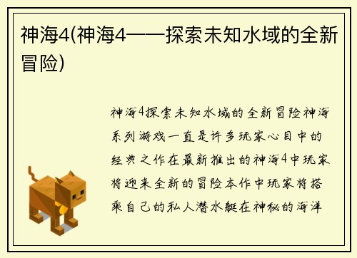 神海4(神海4——探索未知水域的全新冒险)