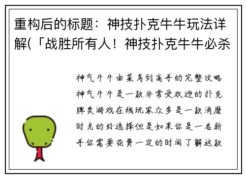 重构后的标题：神技扑克牛牛玩法详解(「战胜所有人！神技扑克牛牛必杀绝招全揭秘」)