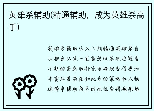 英雄杀辅助(精通辅助，成为英雄杀高手)
