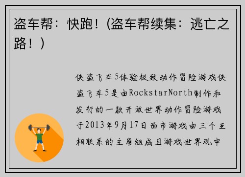 盗车帮：快跑！(盗车帮续集：逃亡之路！)