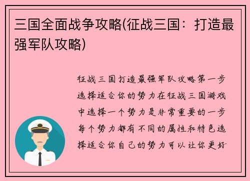 三国全面战争攻略(征战三国：打造最强军队攻略)
