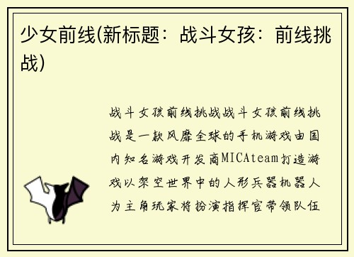 少女前线(新标题：战斗女孩：前线挑战)